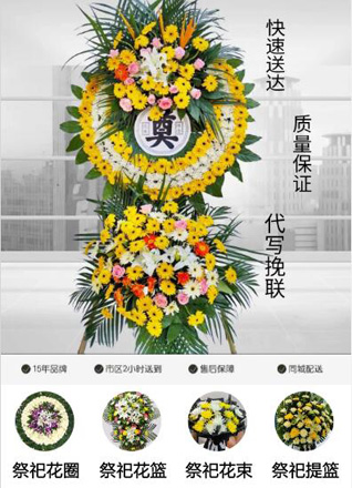 山东济宁任城区唐口街道茹行村花圈代送